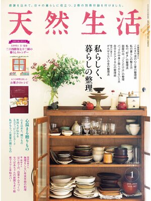 cover image of 天然生活　2021 年 1 月号 [雑誌]